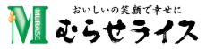 むらせライス